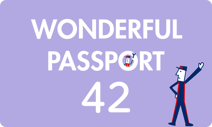 ワンダフルパスポート42