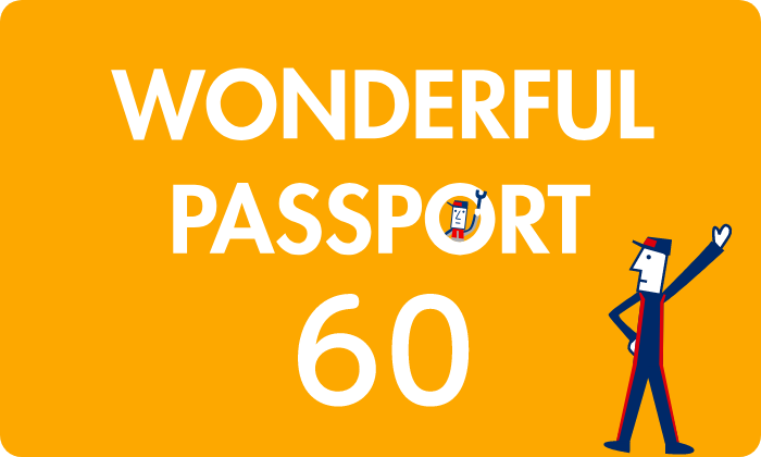 ワンダフルパスポート60