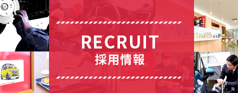 RECRUIT2021　採用情報