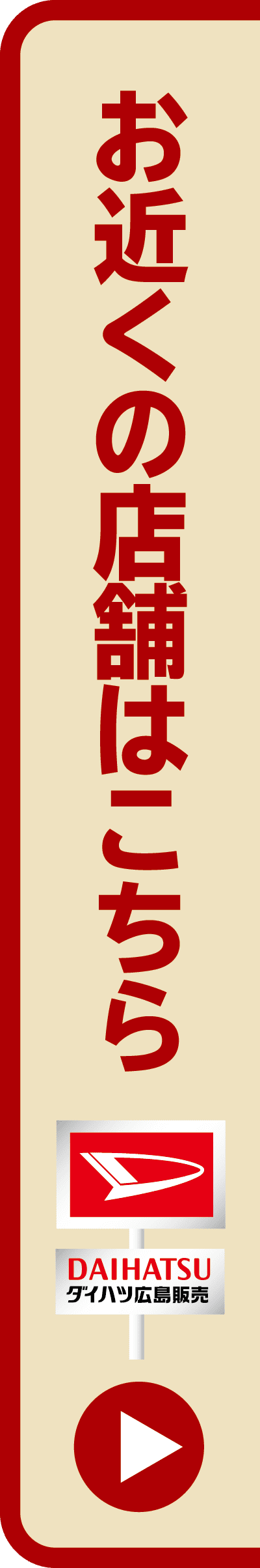 お近くの店舗はこちら
