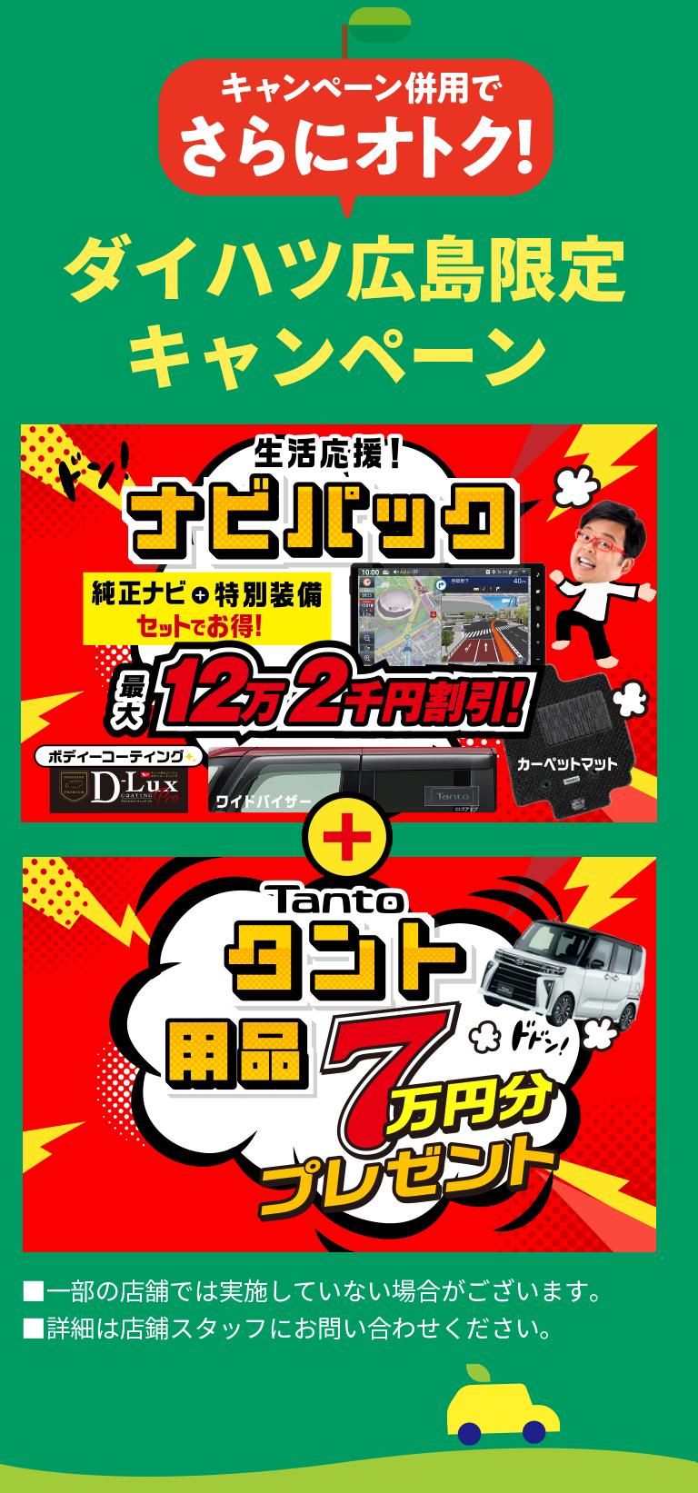 キャンペーン併用でさらにお得！