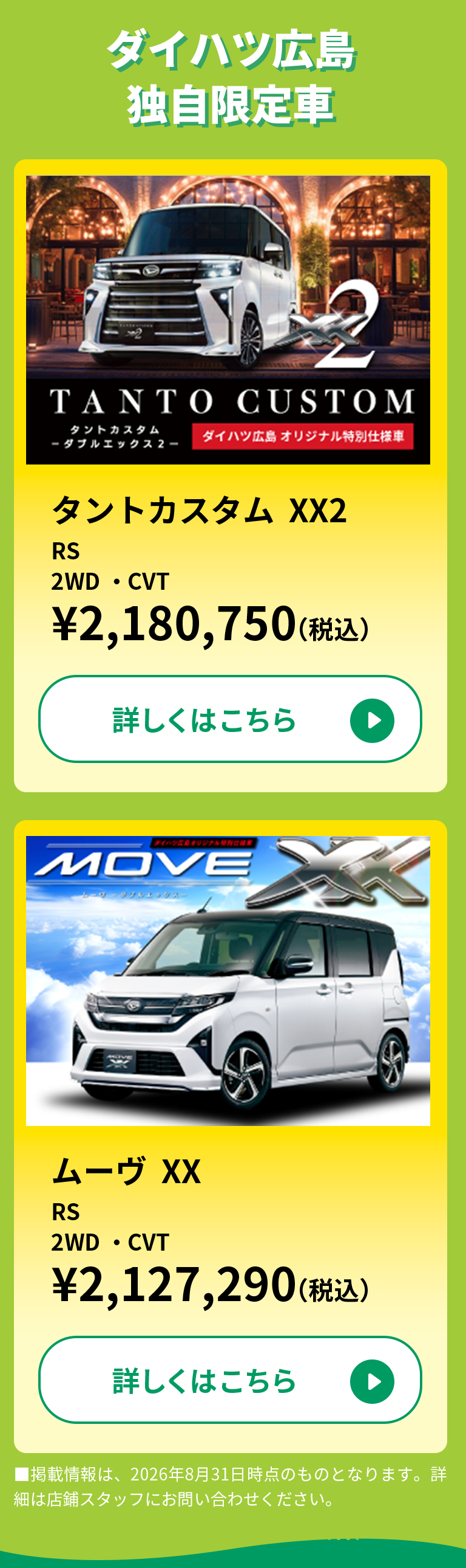 ダイハツ広島独自限定車・タントカスタムXX2・ムーヴXX