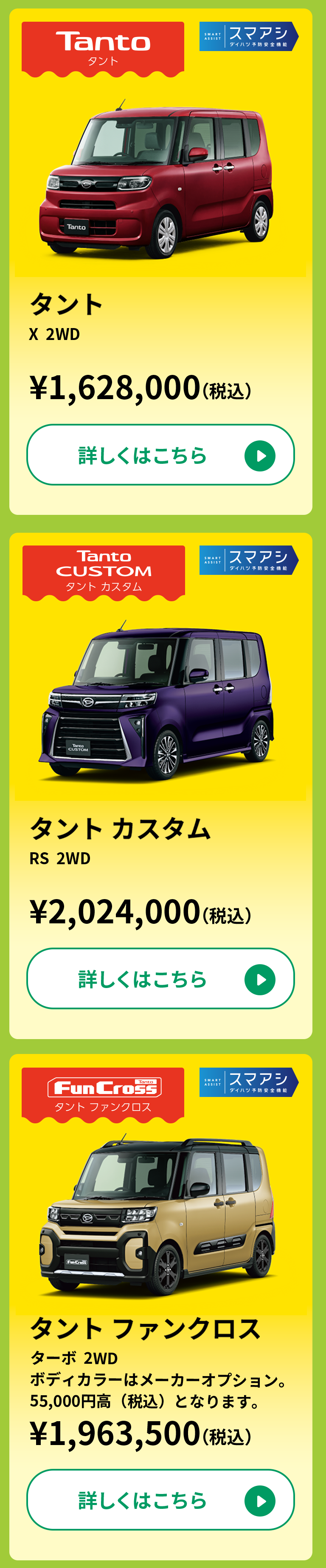 タント・タントカスタム・タントファンクロス