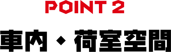 POINT2安全性能
