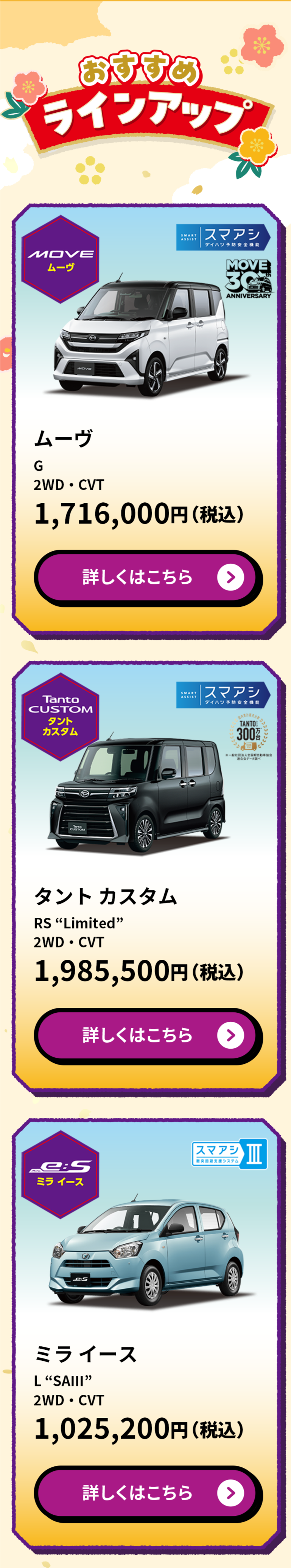 おすすめラインアップ1