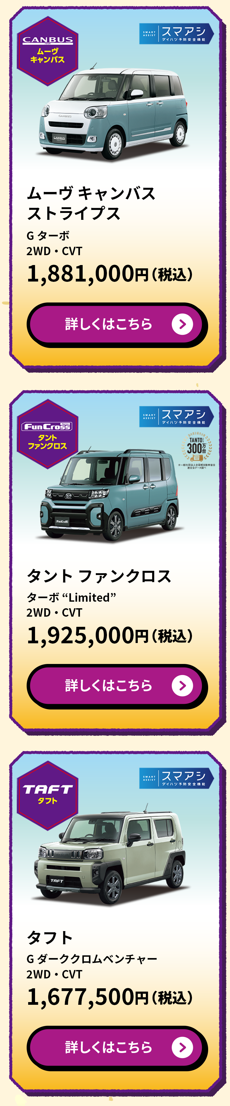 おすすめラインアップ2