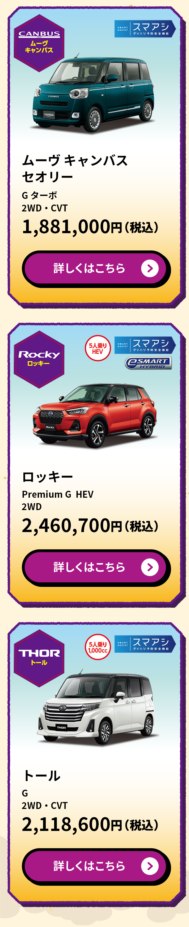 おすすめラインアップ3