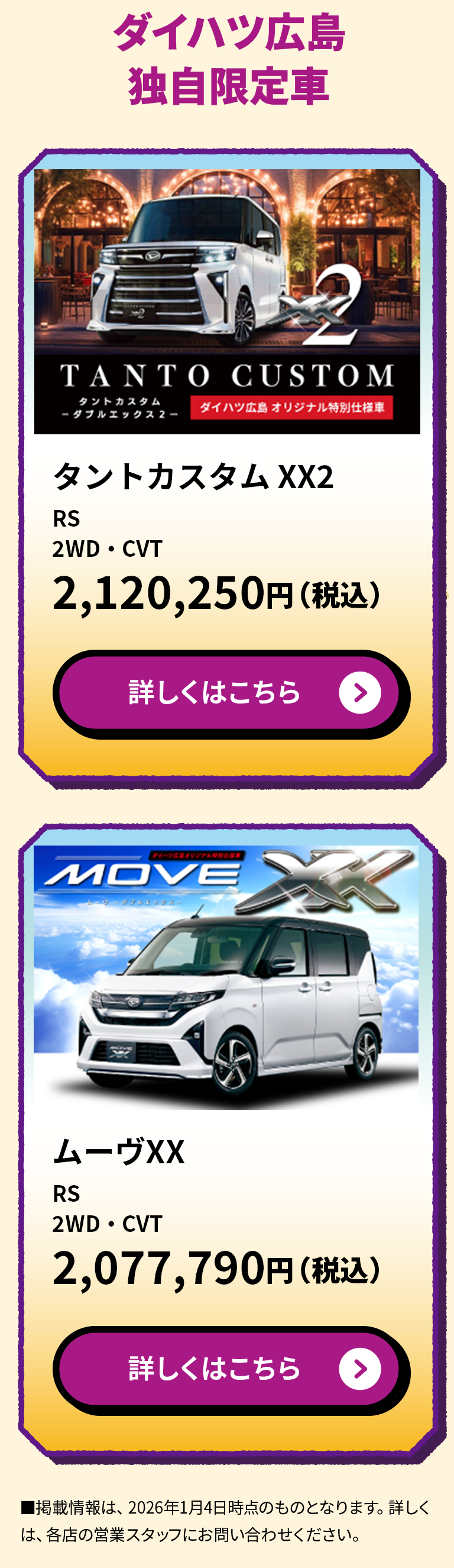 ダイハツ広島 独自限定車