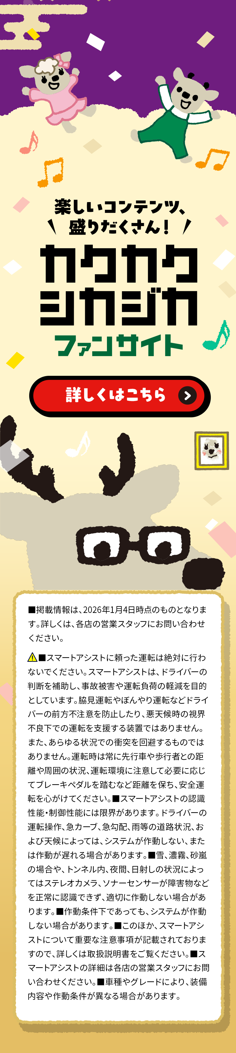 楽しいコンテンツ、盛りだくさん！ カクカクシカジカ ファンサイト