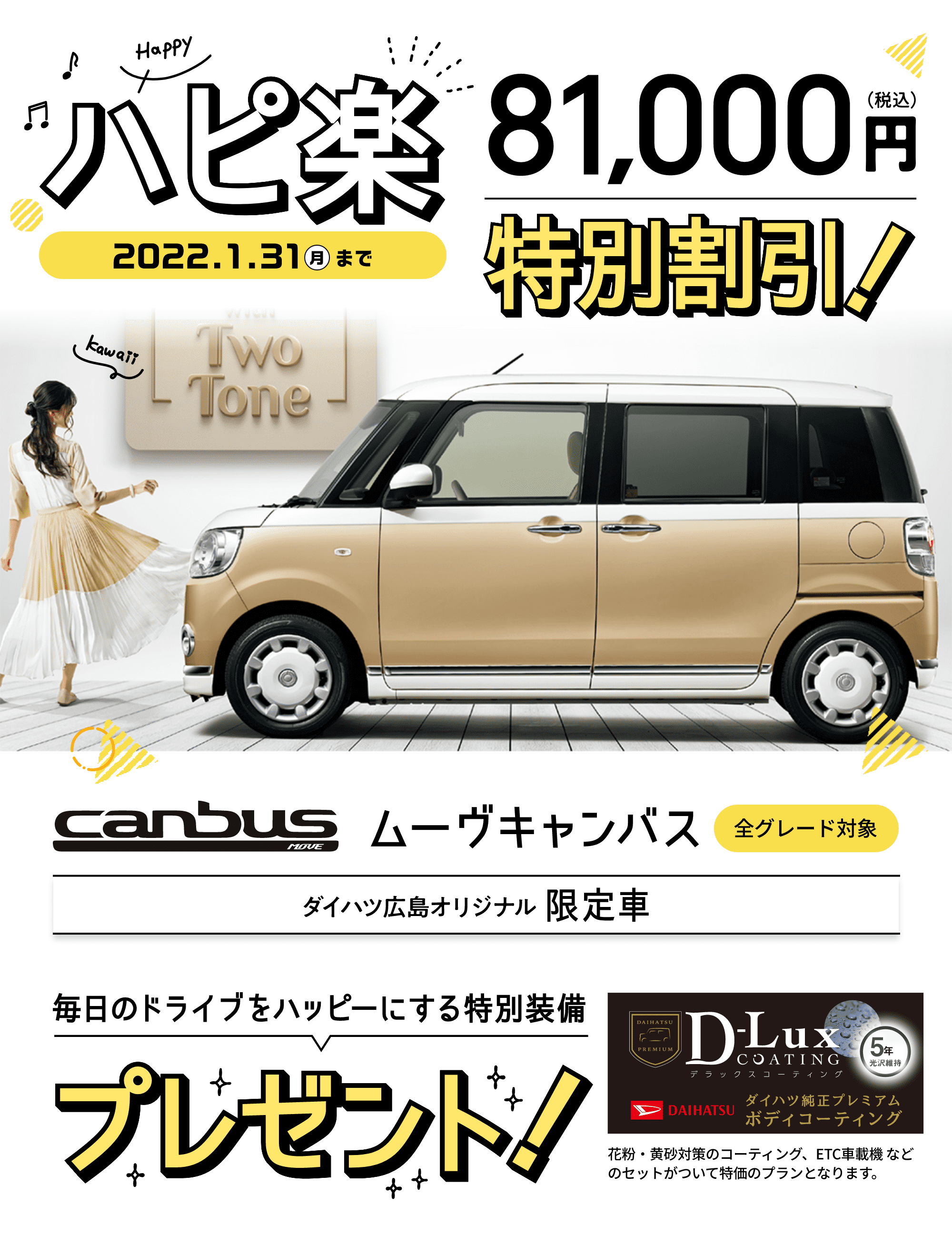 🎉1月4日(土)～『大初夢フェア』開催🎈 | ダイハツ春日