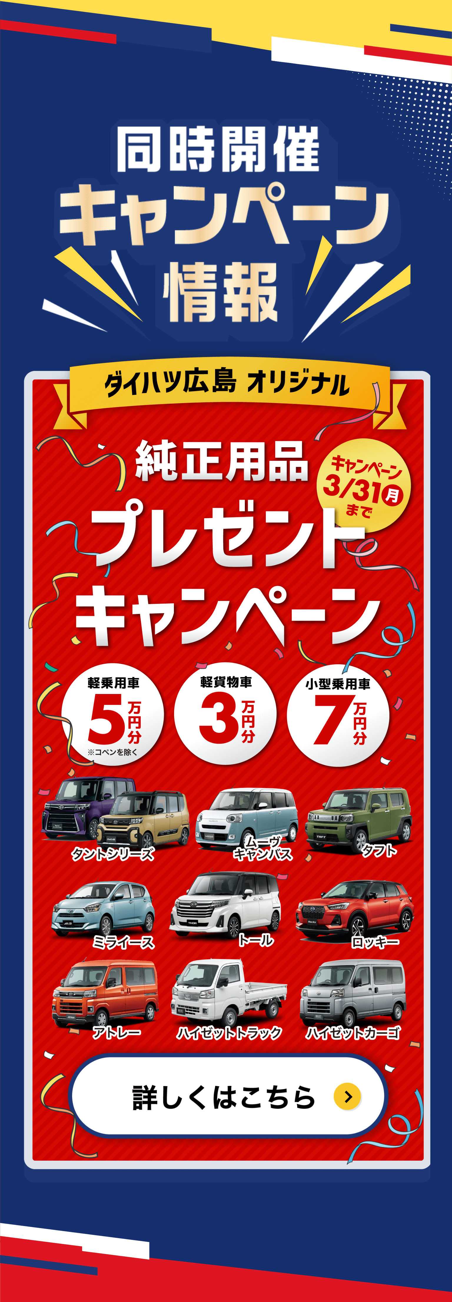 同時開催キャンペーン情報