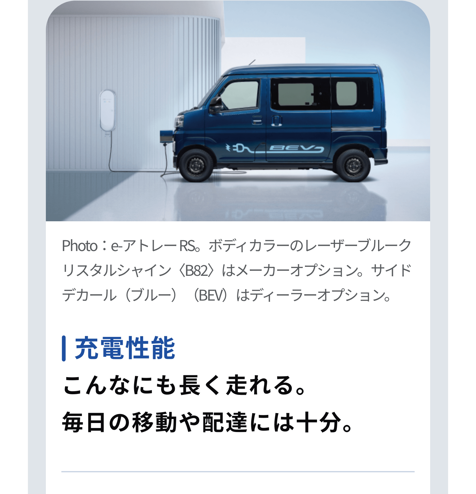 充電性能 こんなにも長く走れる毎日の移動や配達には十分