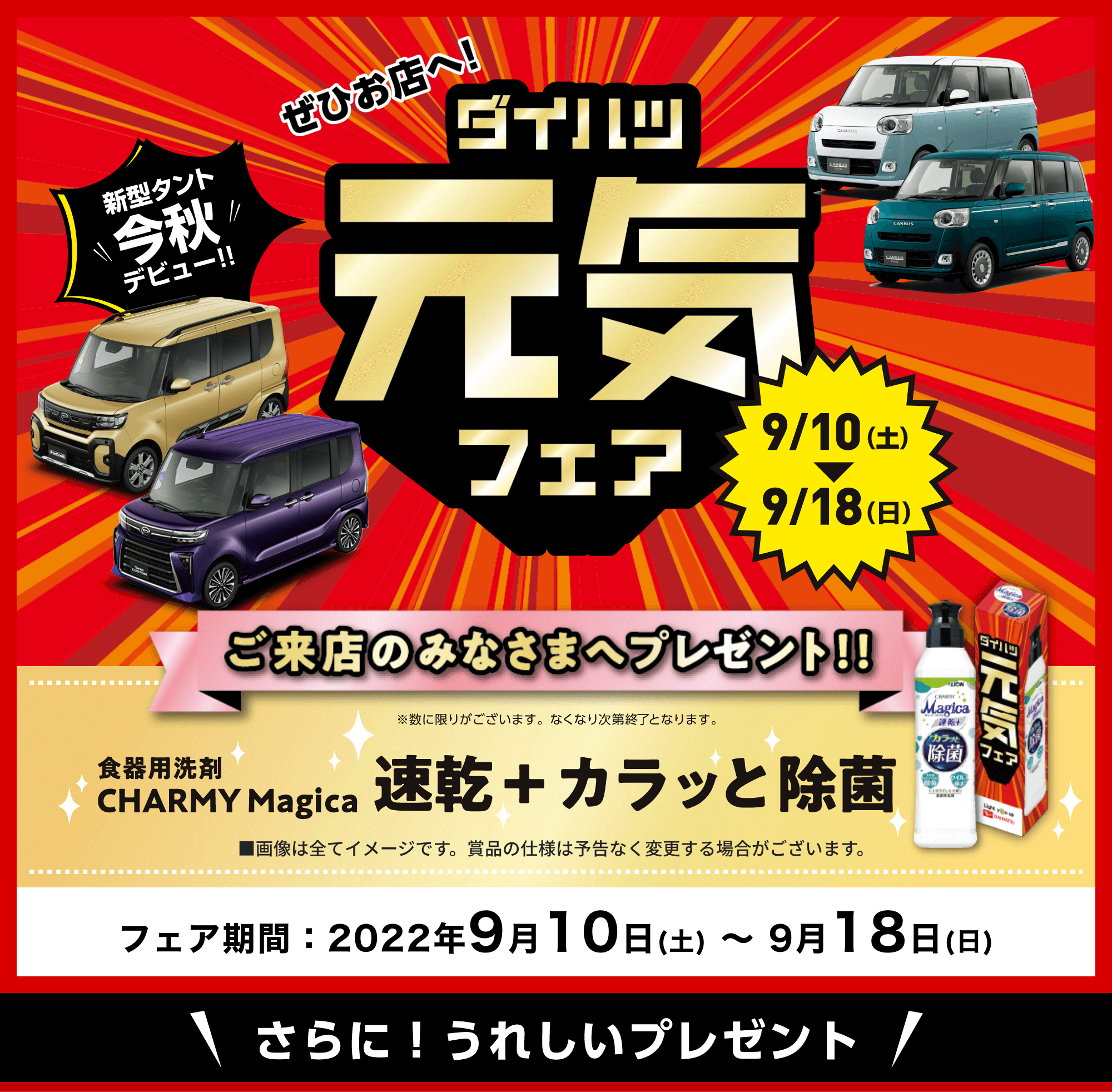 ダイハツ元気フェア | ダイハツ広島販売