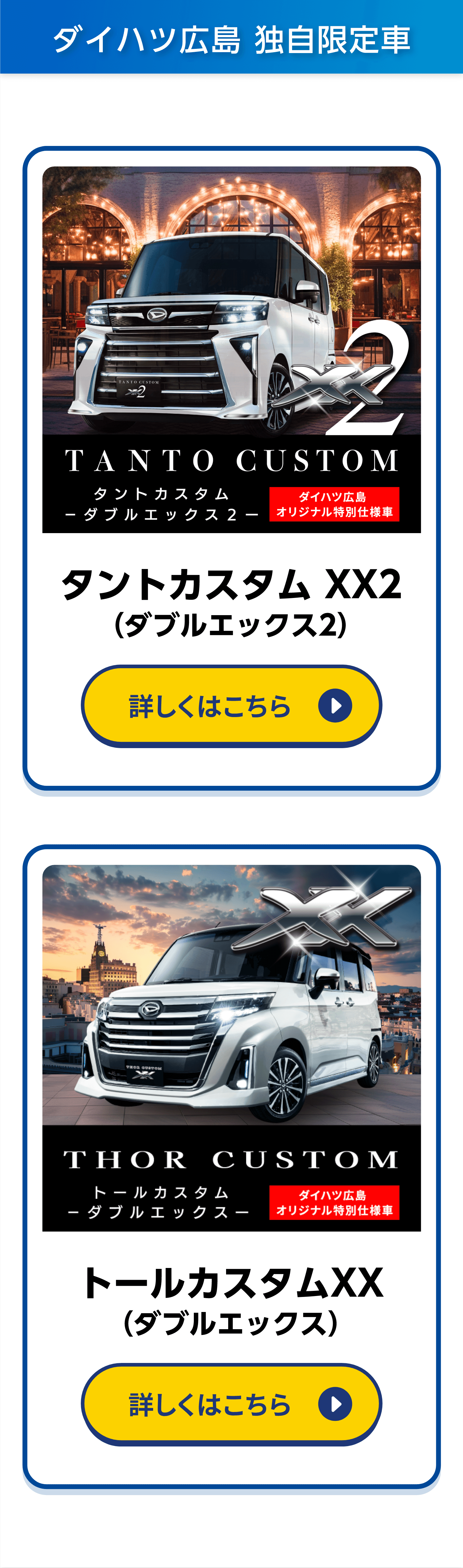 ダイハツ広島独自限定車