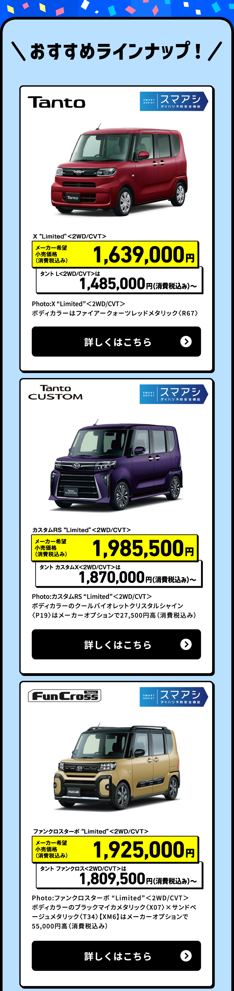 おすすめラインアップ1