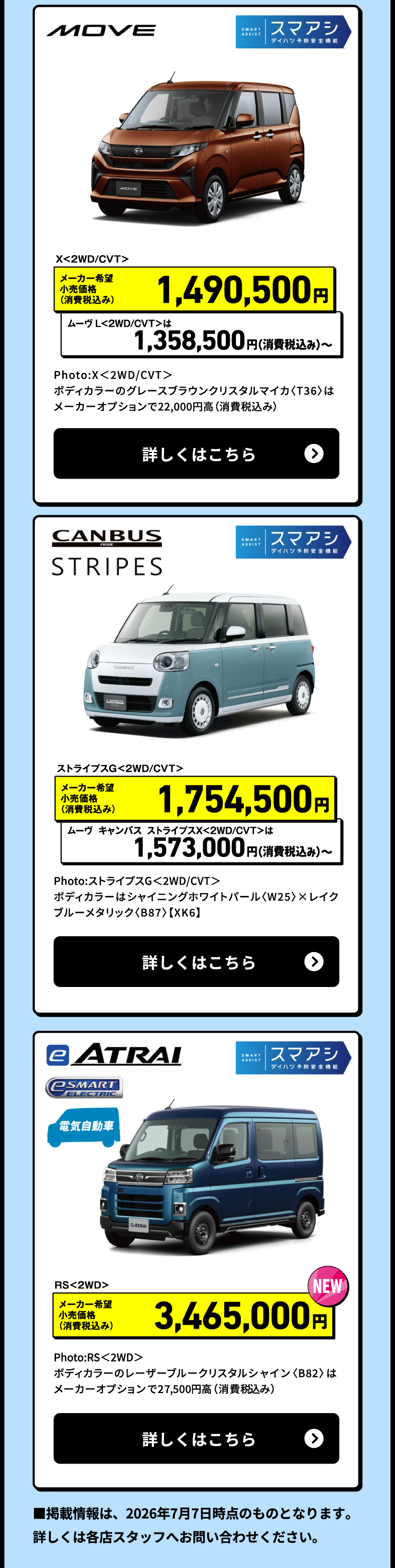 おすすめラインアップ2