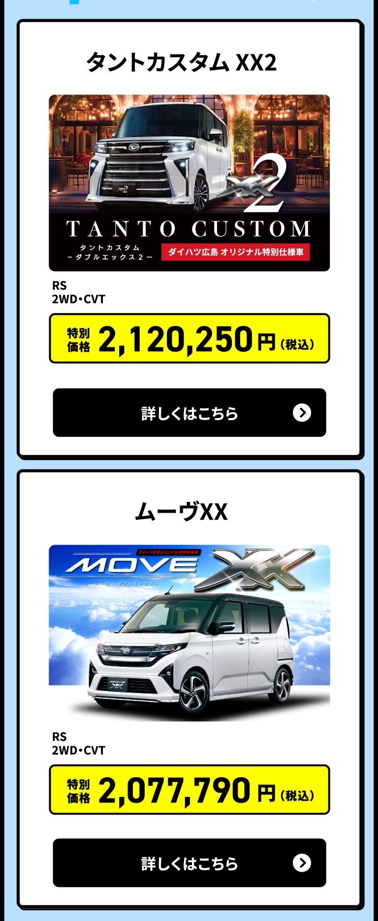 ダイハツ広島 独自限定車