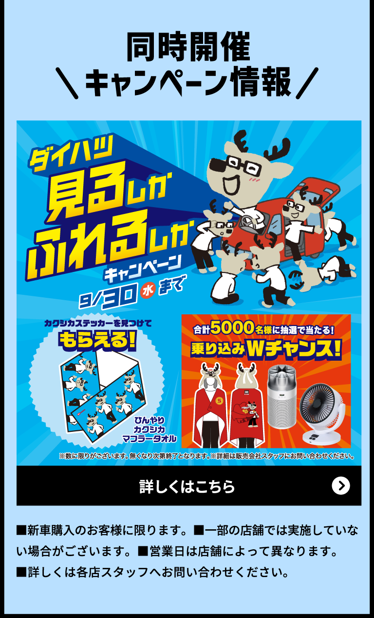キャンペーン