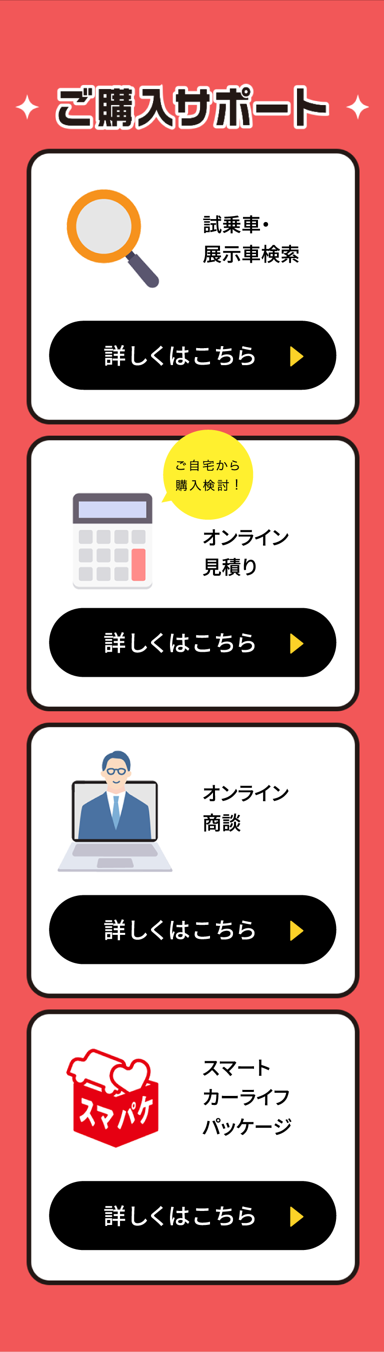 ご購入サポート