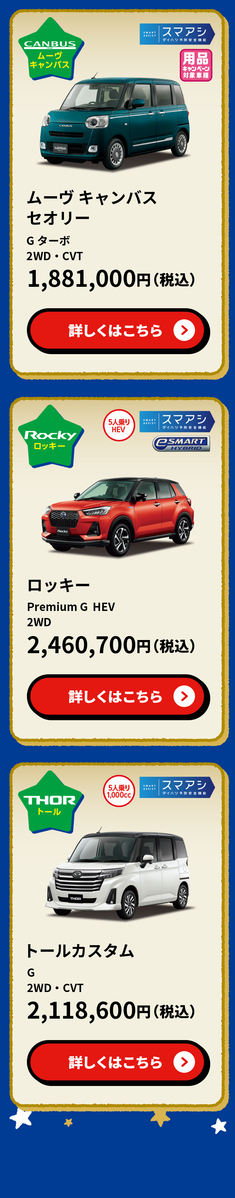 おすすめラインアップ3