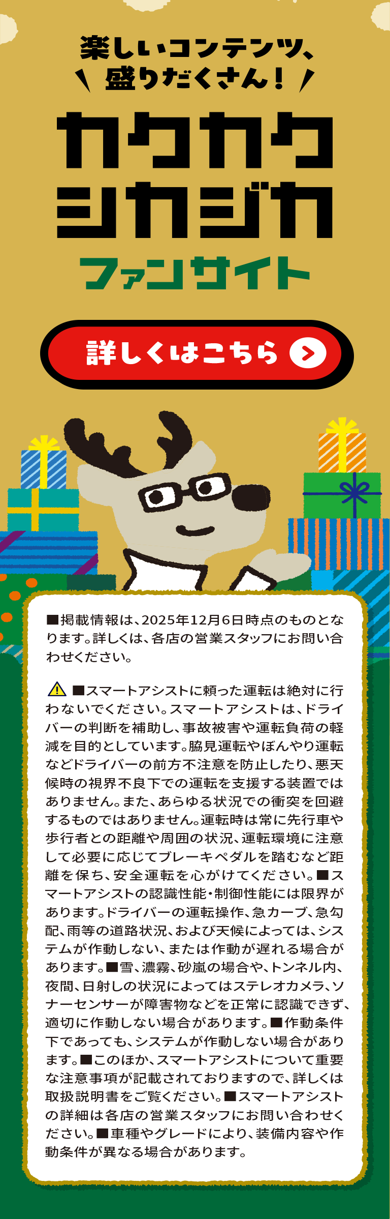 楽しいコンテンツ、盛りだくさん！ カクカクシカジカ ファンサイト