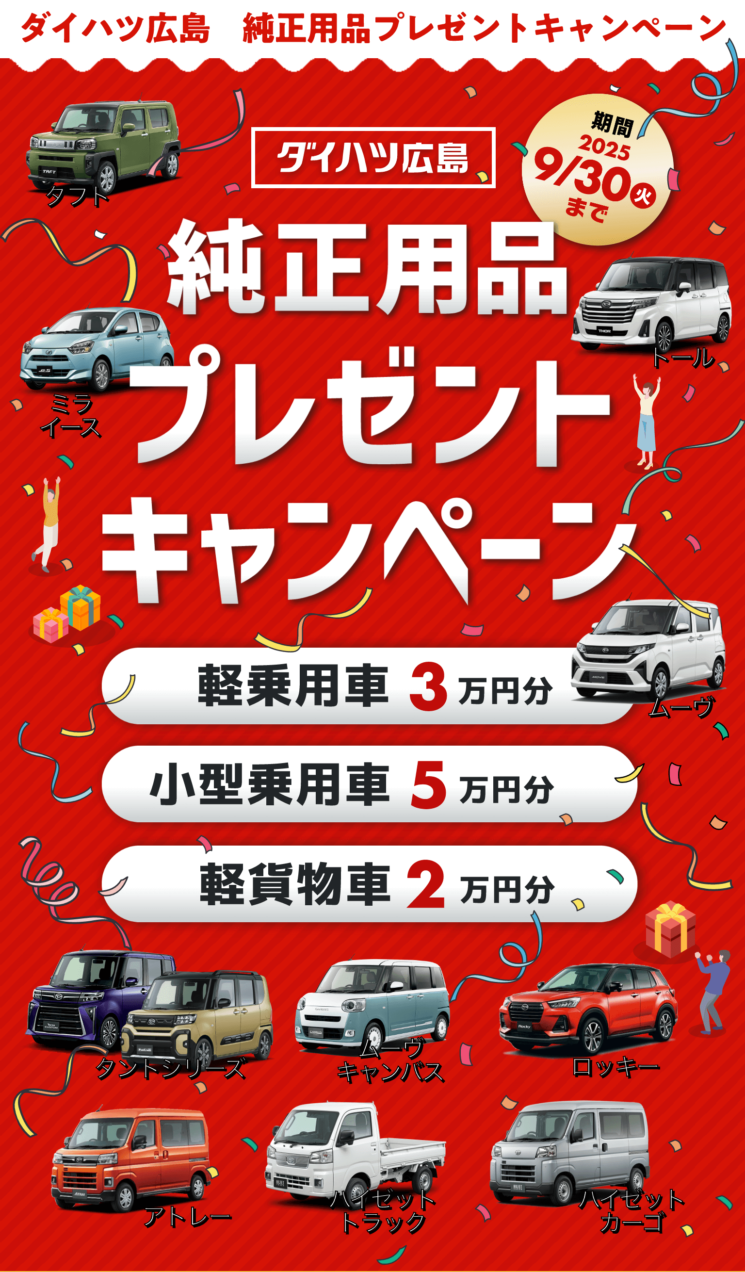 純正用品プレゼントキャンペーン