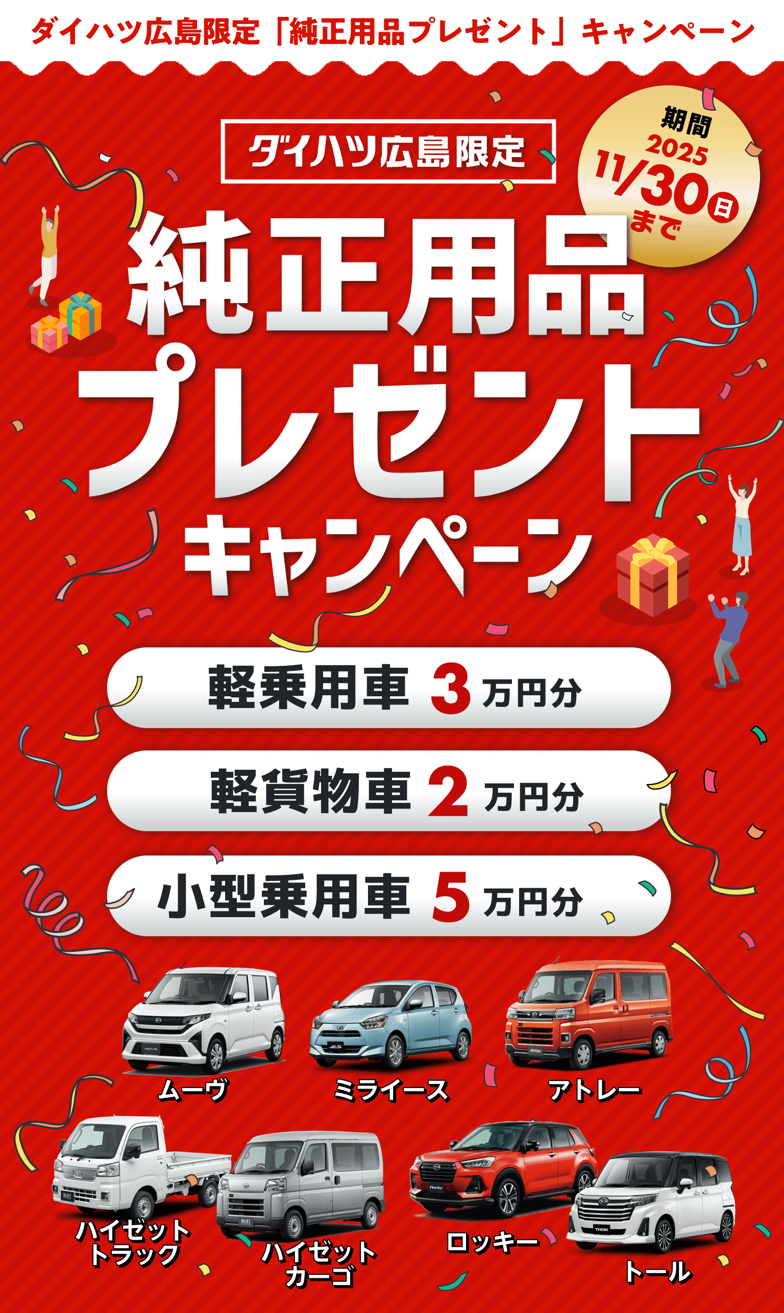 純正用品プレゼントキャンペーン