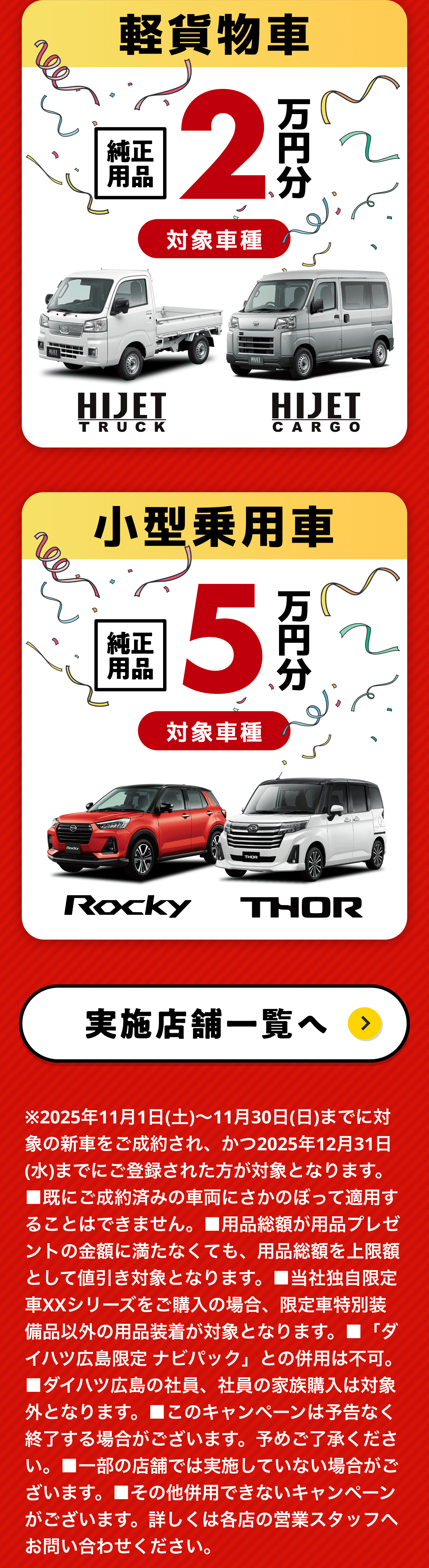 軽貨物車2万円分、小型乗用車5万円分