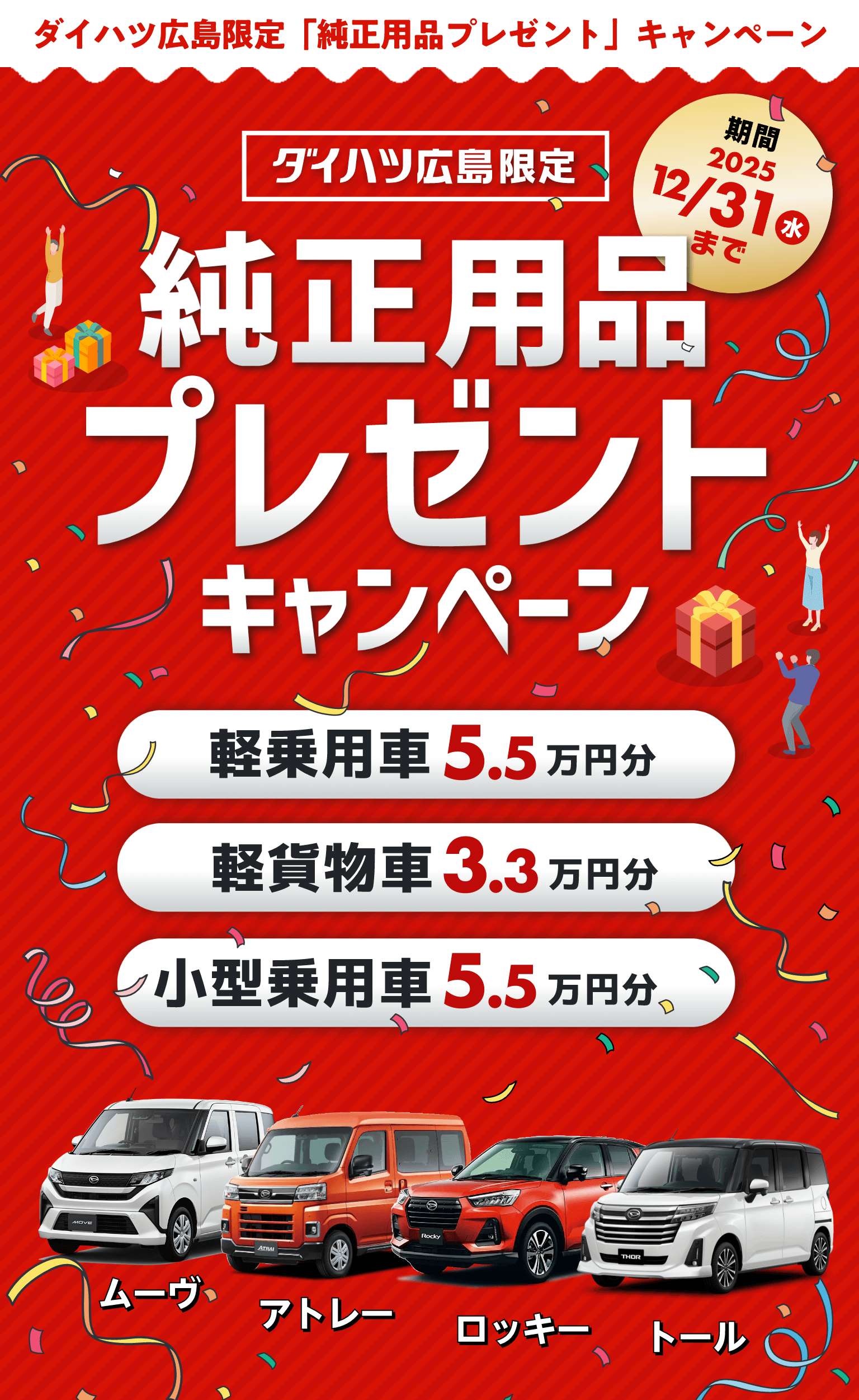 純正用品プレゼントキャンペーン