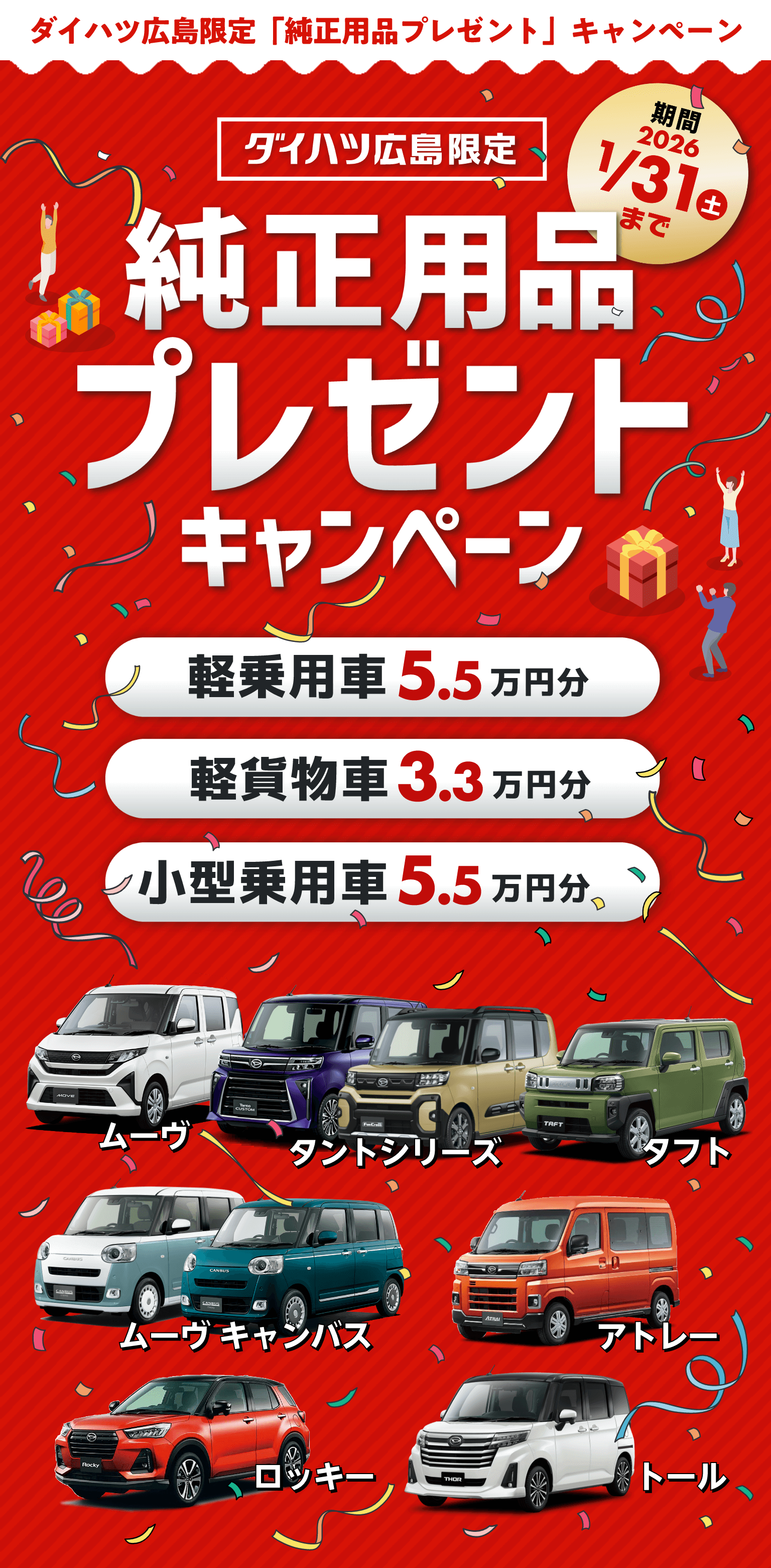 純正用品プレゼントキャンペーン