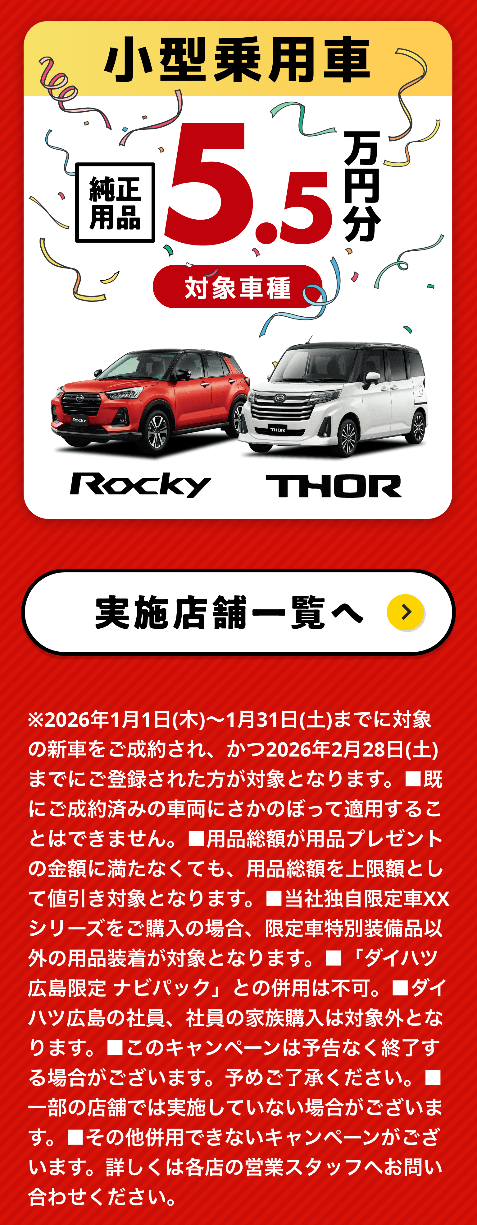 小型乗用車純正用品5.5万円分