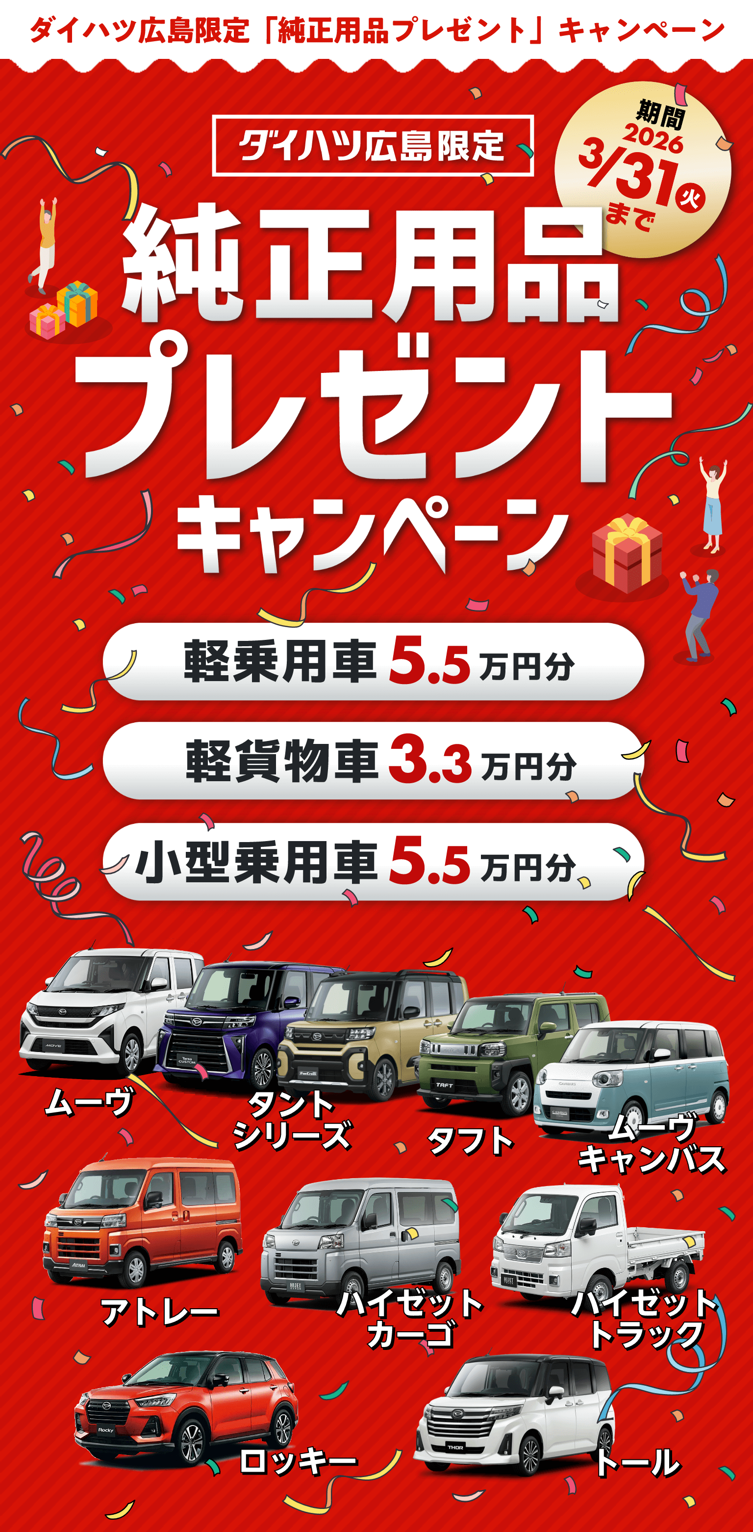 純正用品プレゼントキャンペーン