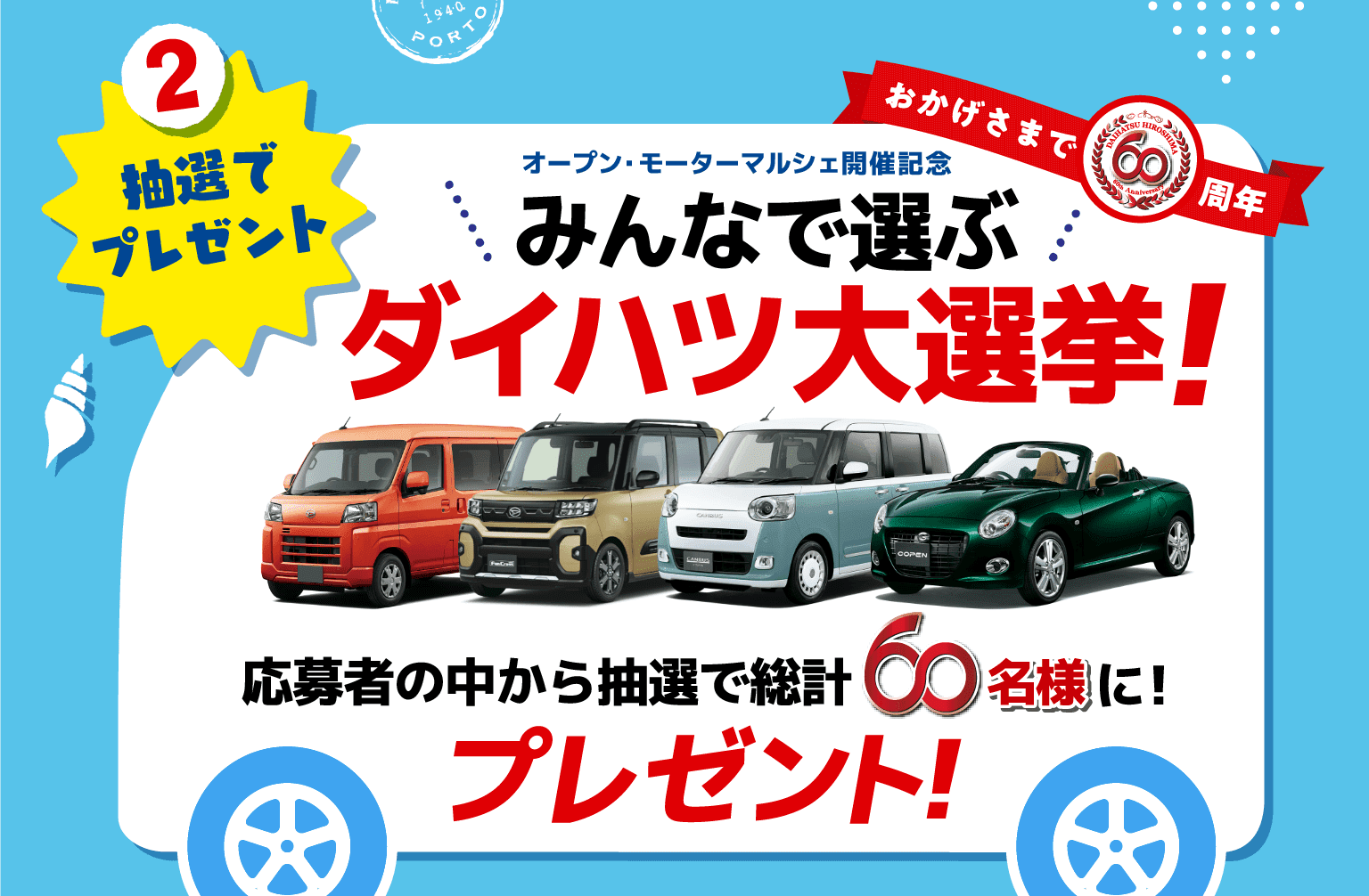 ラッキーセブンフェア ②抽選でプレゼント