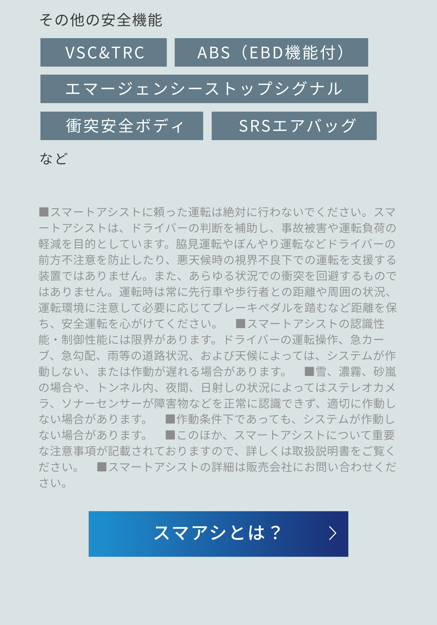 その他の安全機能