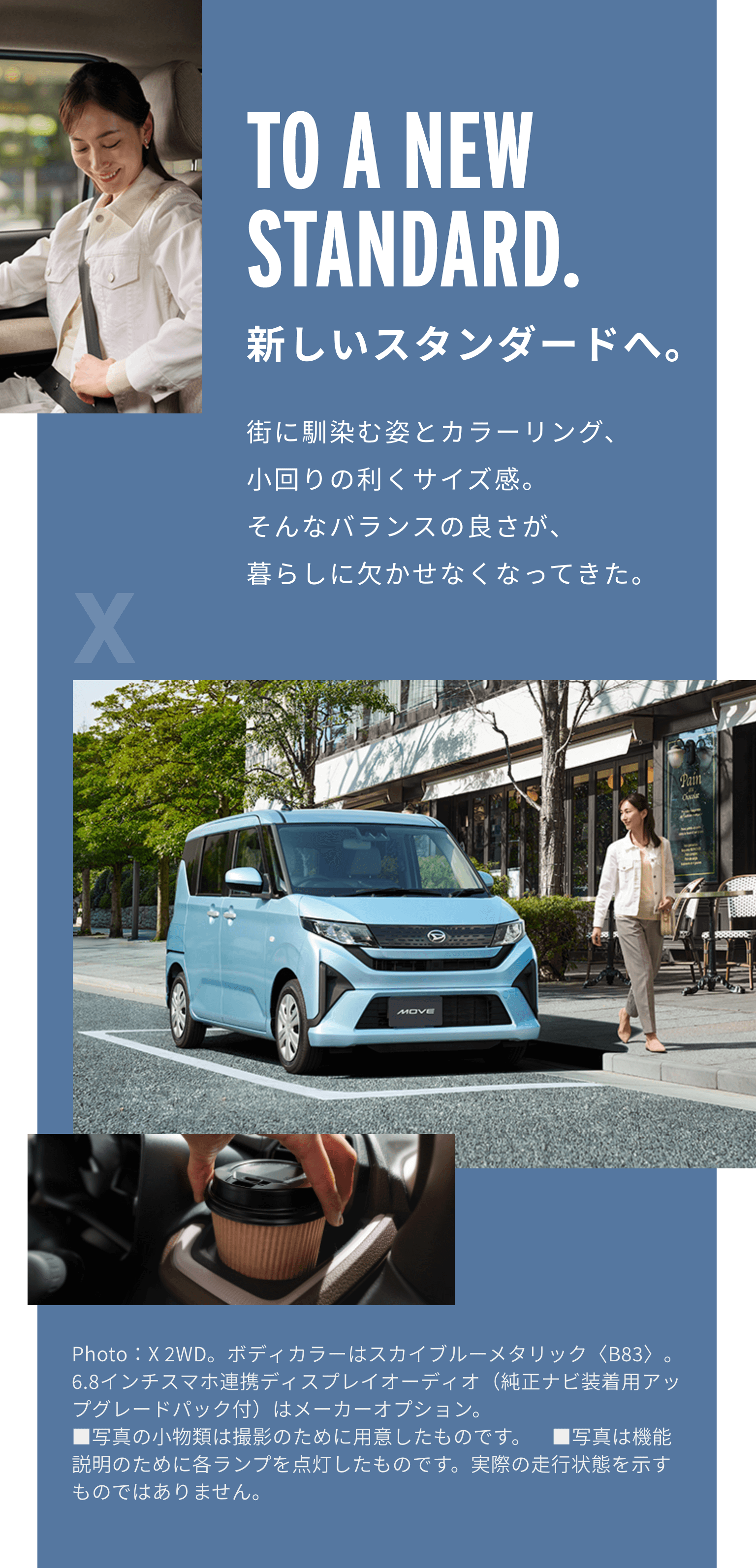 TO A NEW STANDARD. 新しいスタンダードへ。