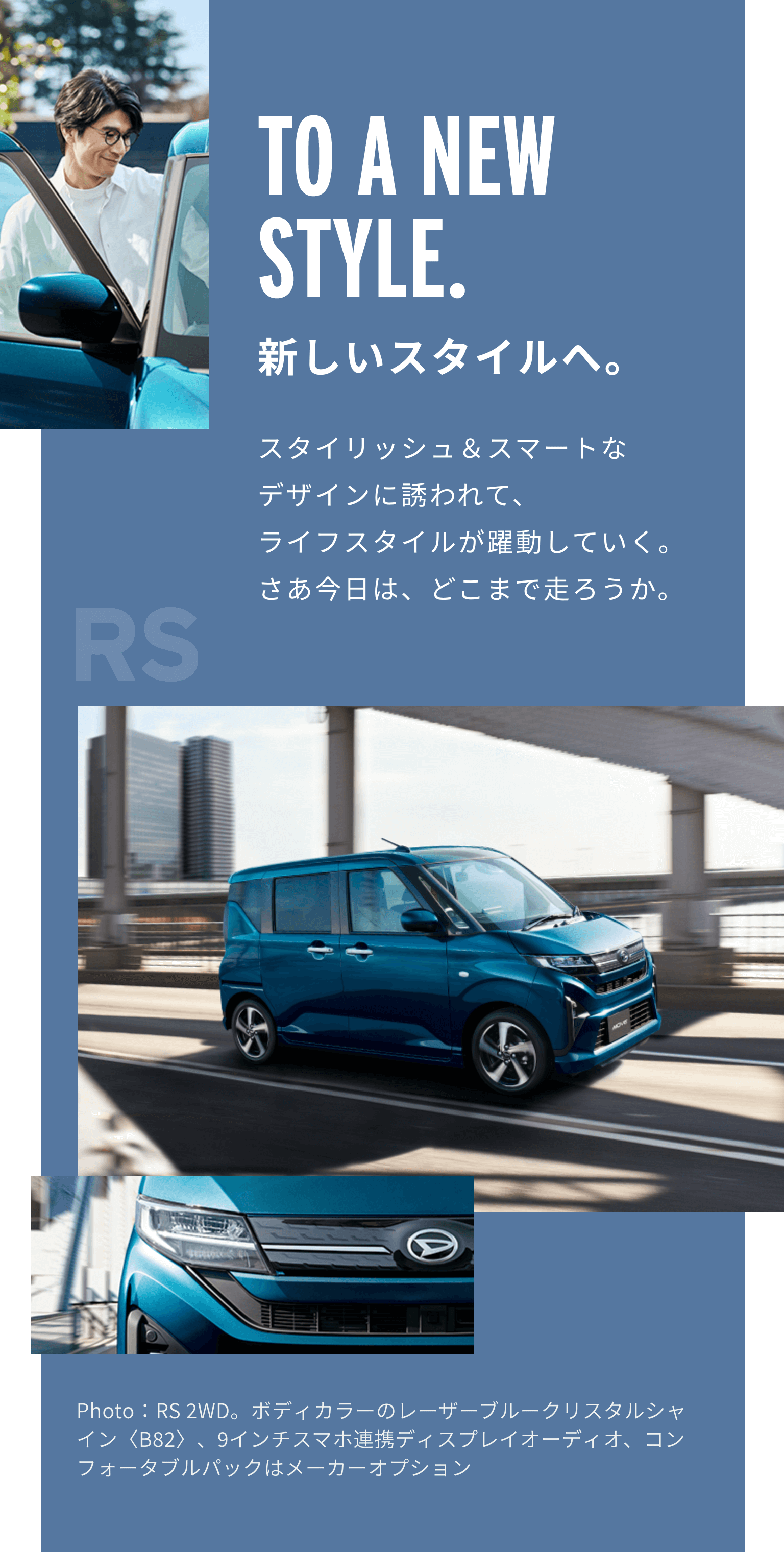 TO A NEW STYLE. 新しいスタイルへ。