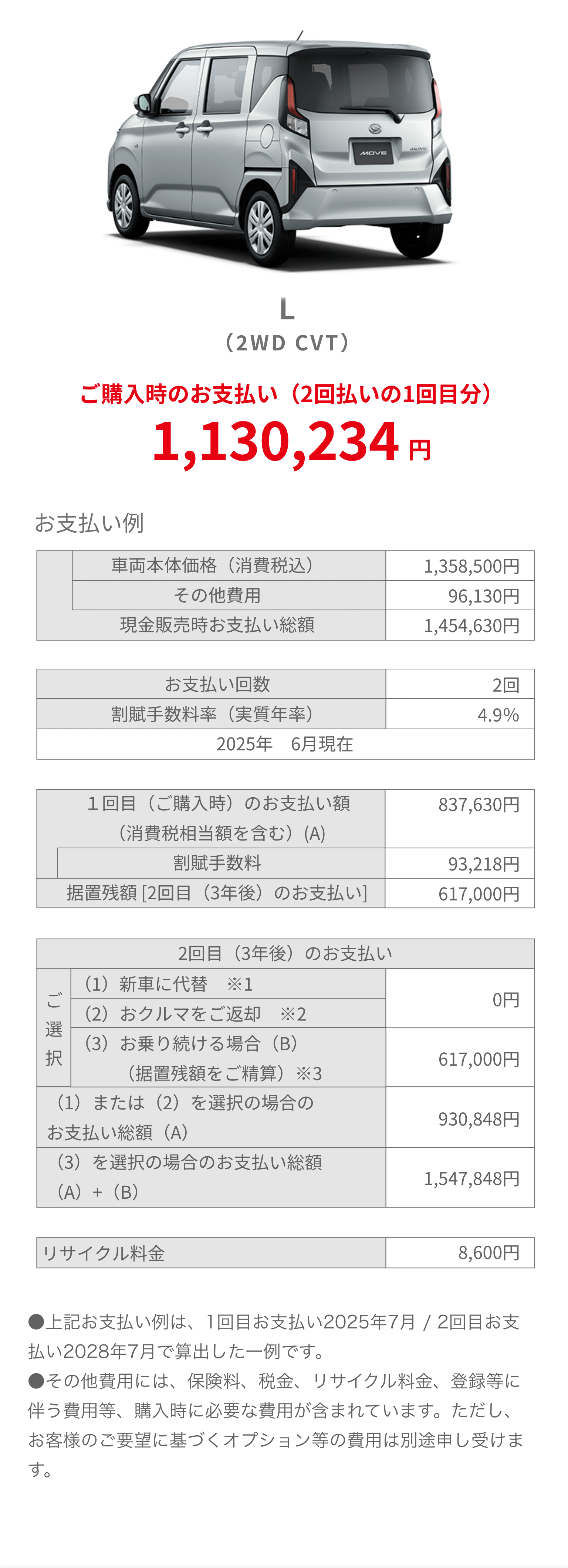 お支払い例 L