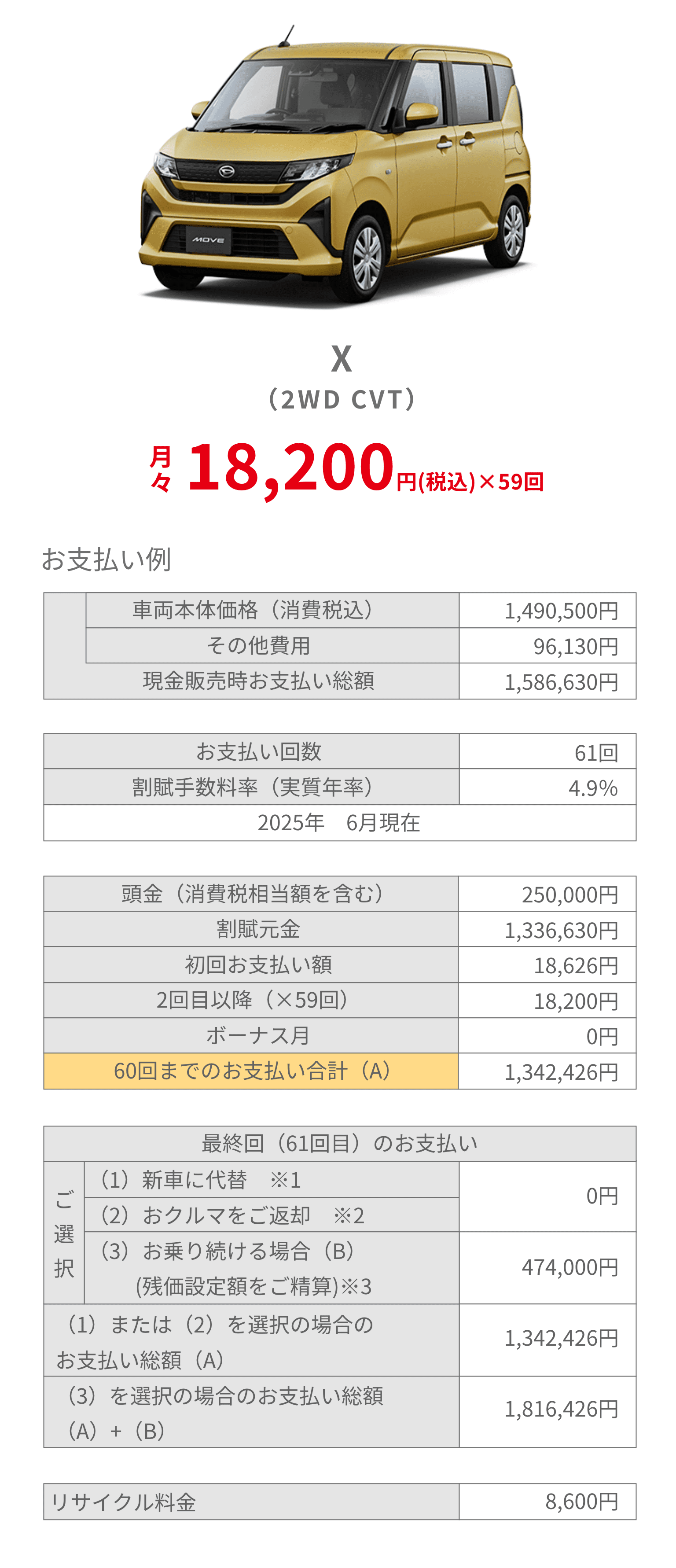お支払い例 X