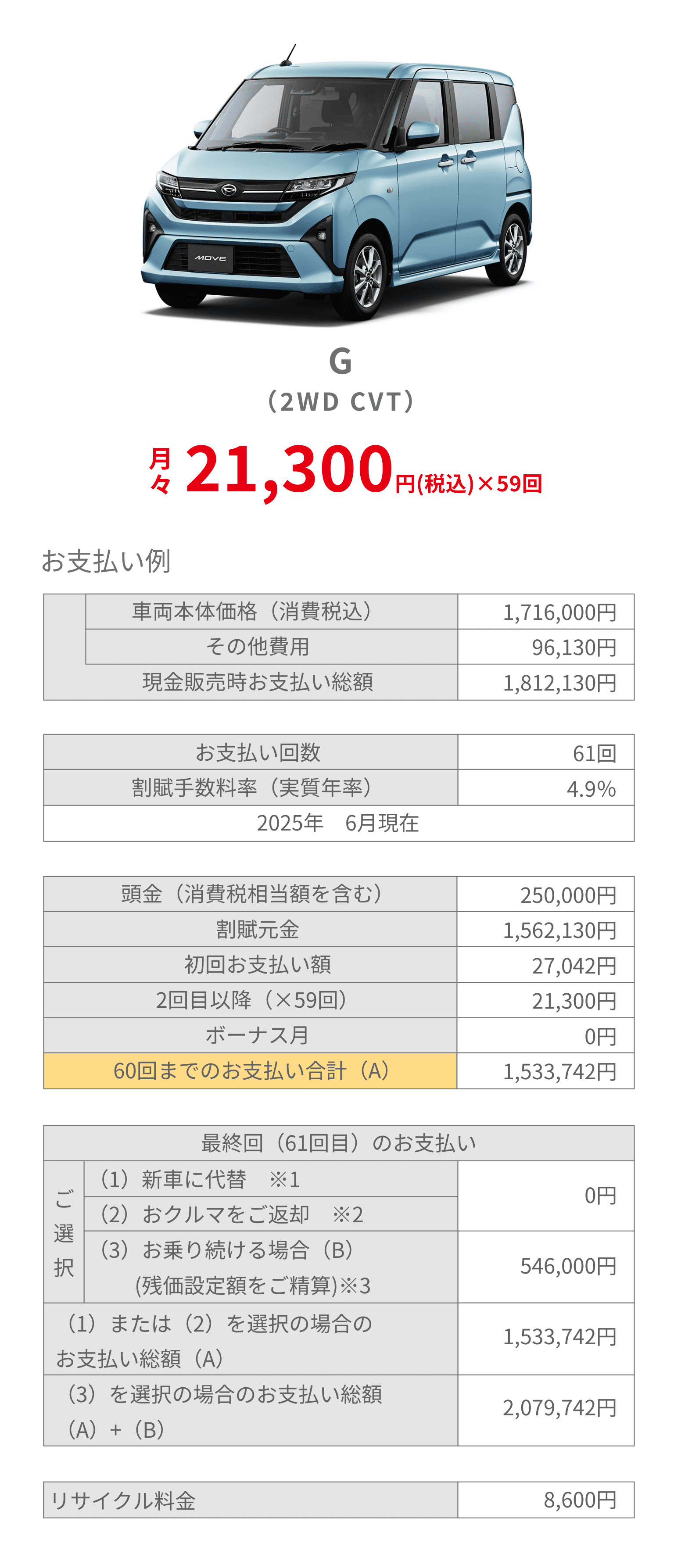 お支払い例 G