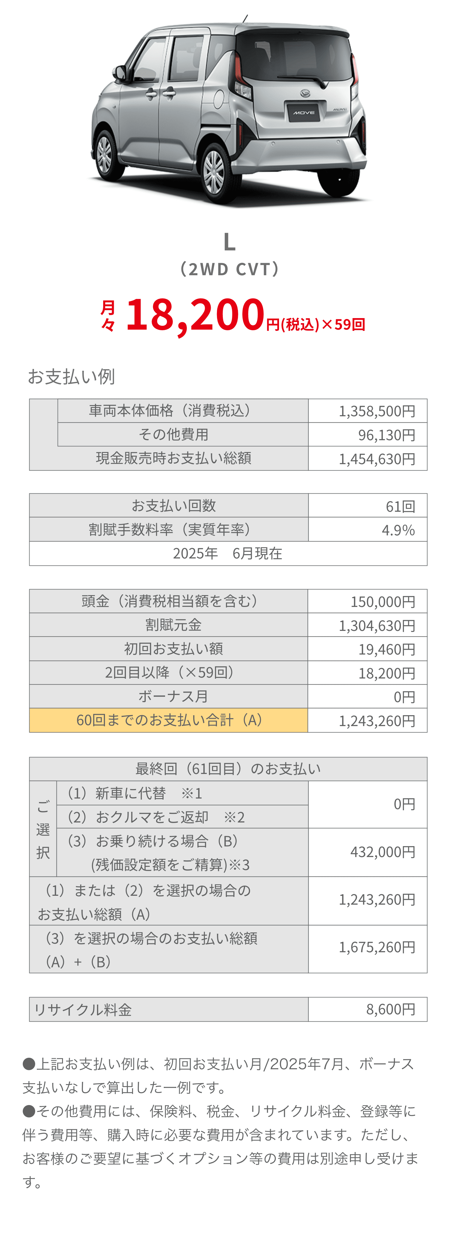お支払い例 L