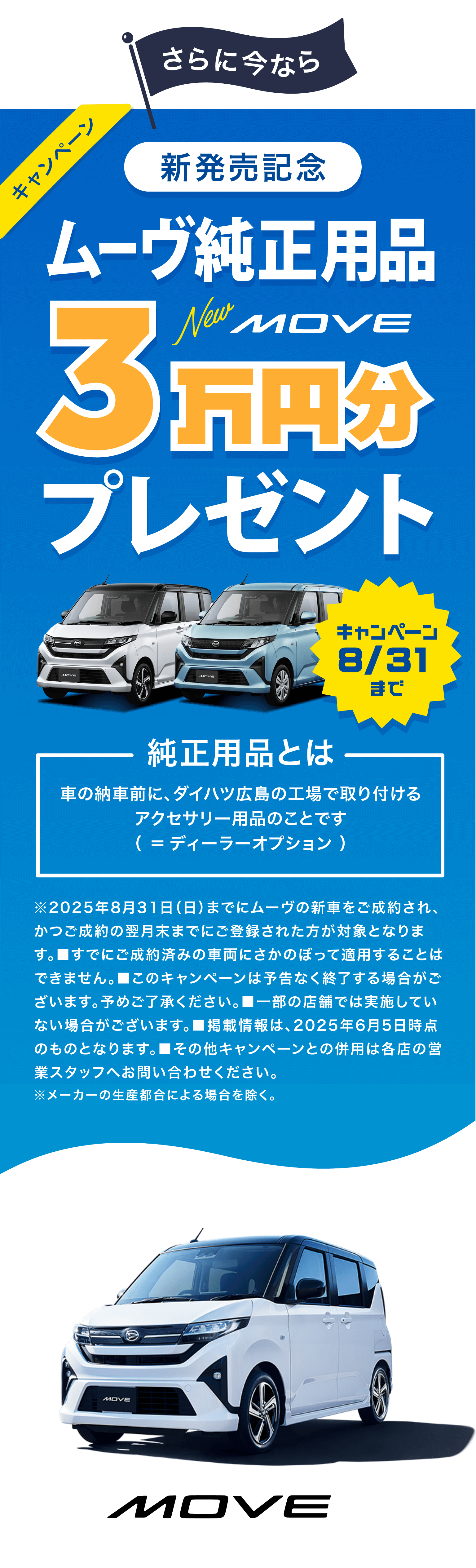 新型ムーヴ発表展示会 | ダイハツ広島販売