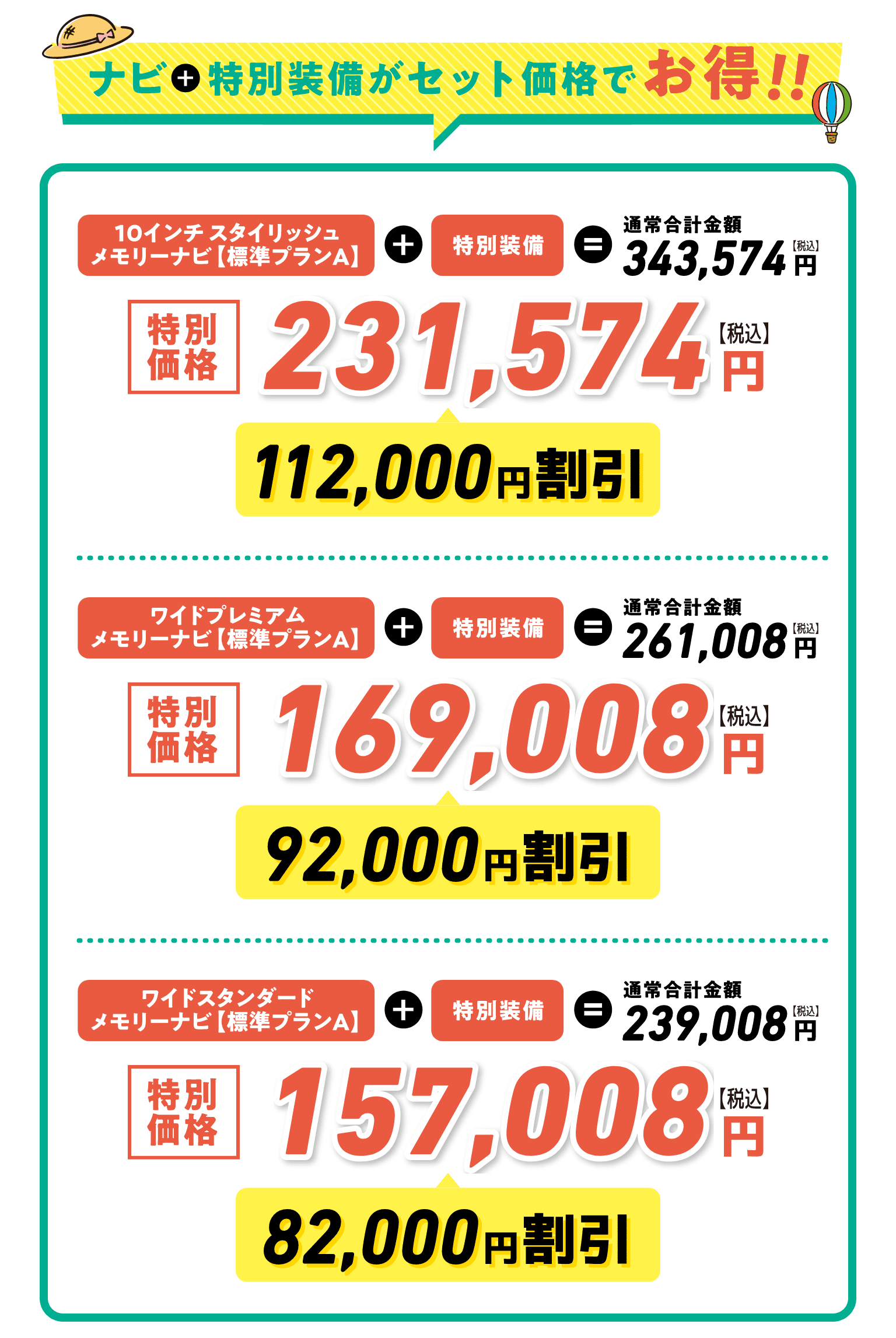 おでかけナビ限定車 | ダイハツ広島販売