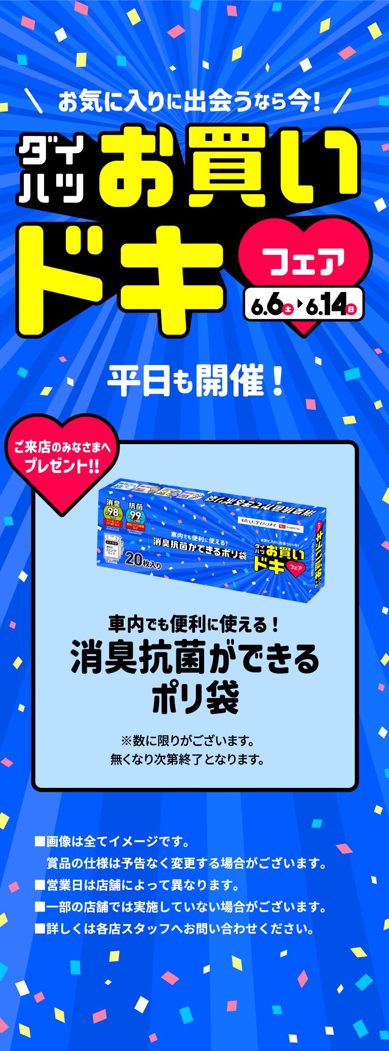 ダイハツ お買いドキフェア