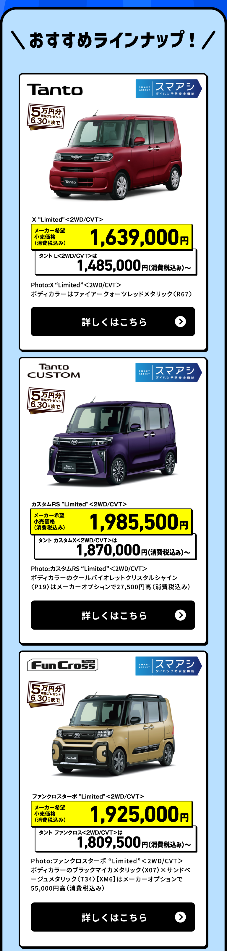 おすすめラインアップ1