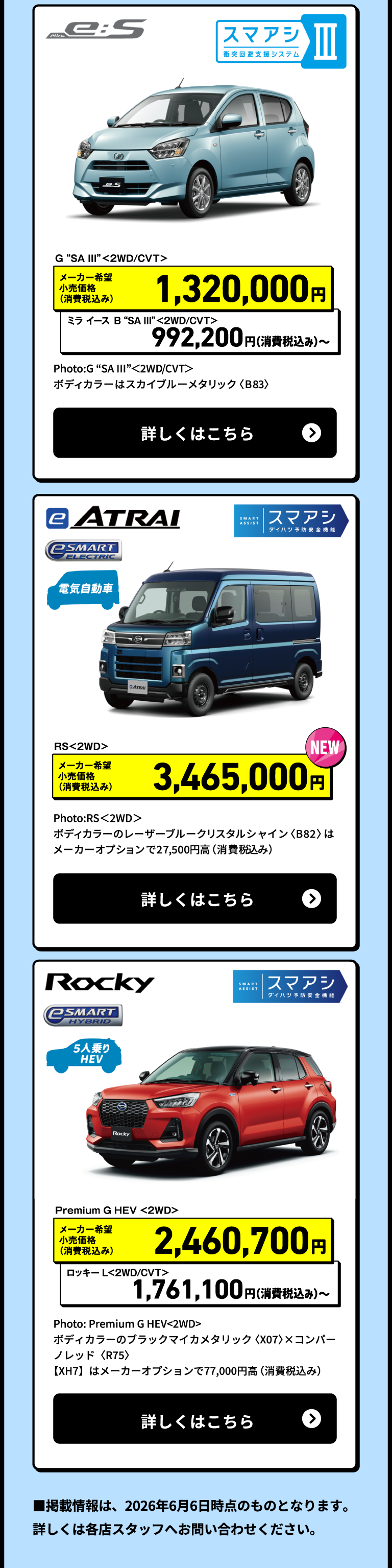 おすすめラインアップ3
