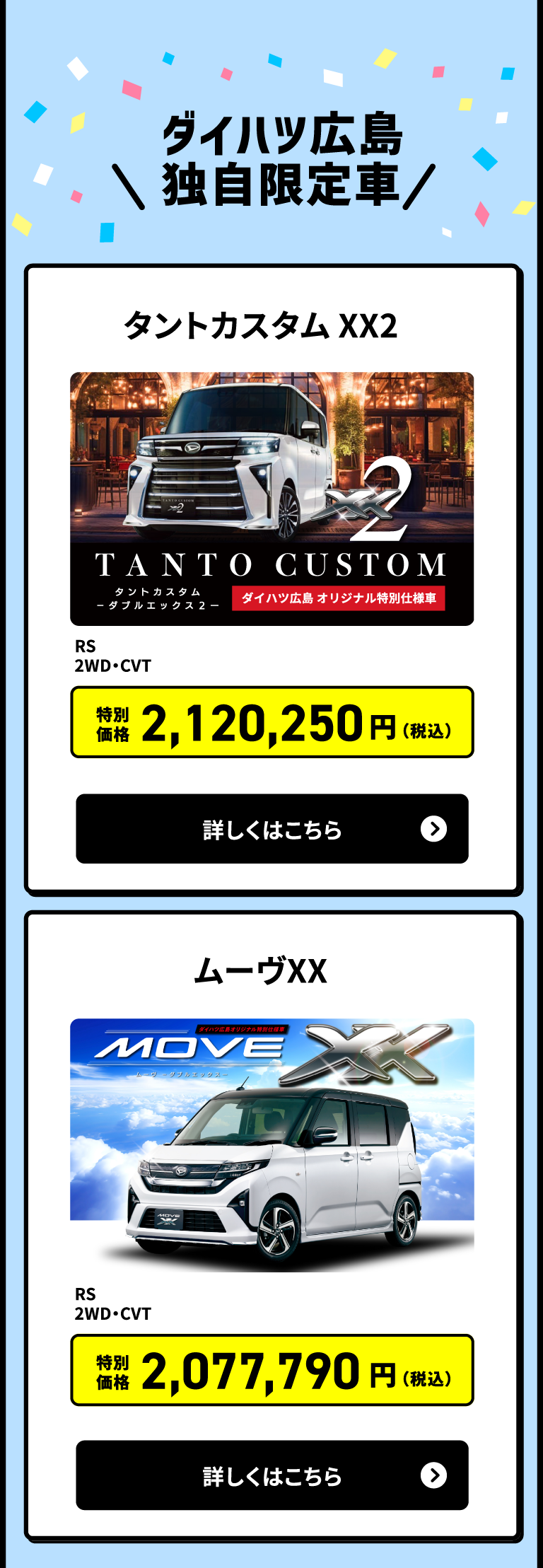 ダイハツ広島 独自限定車