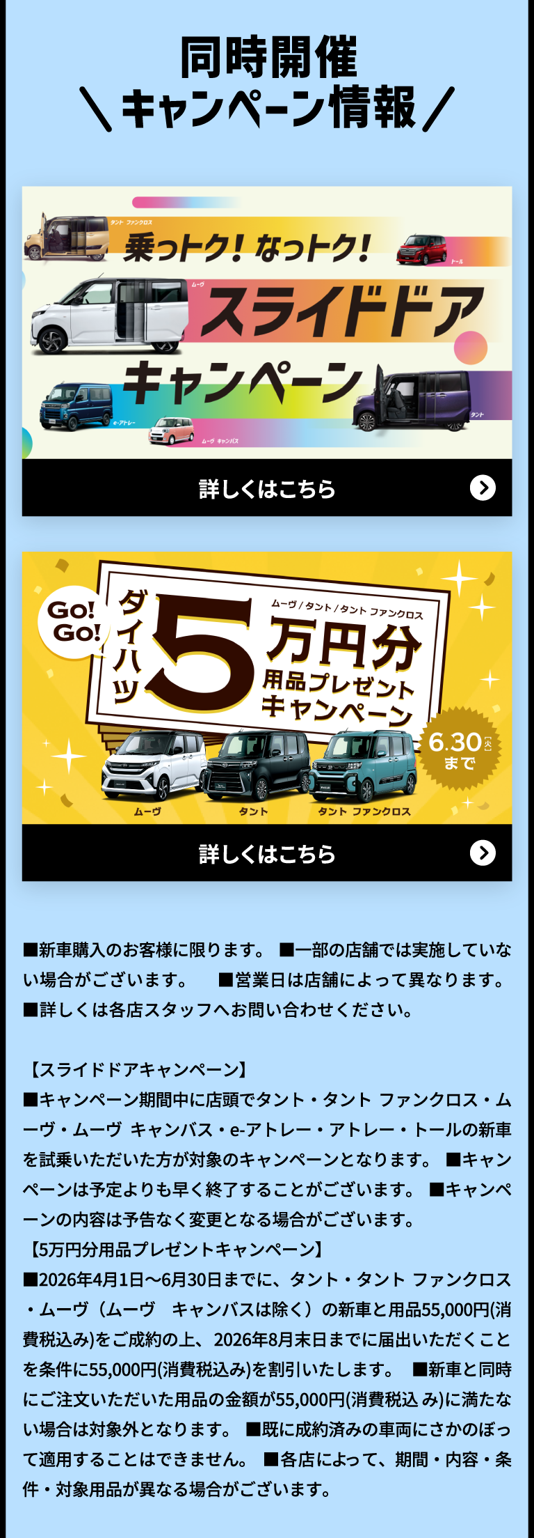 キャンペーン