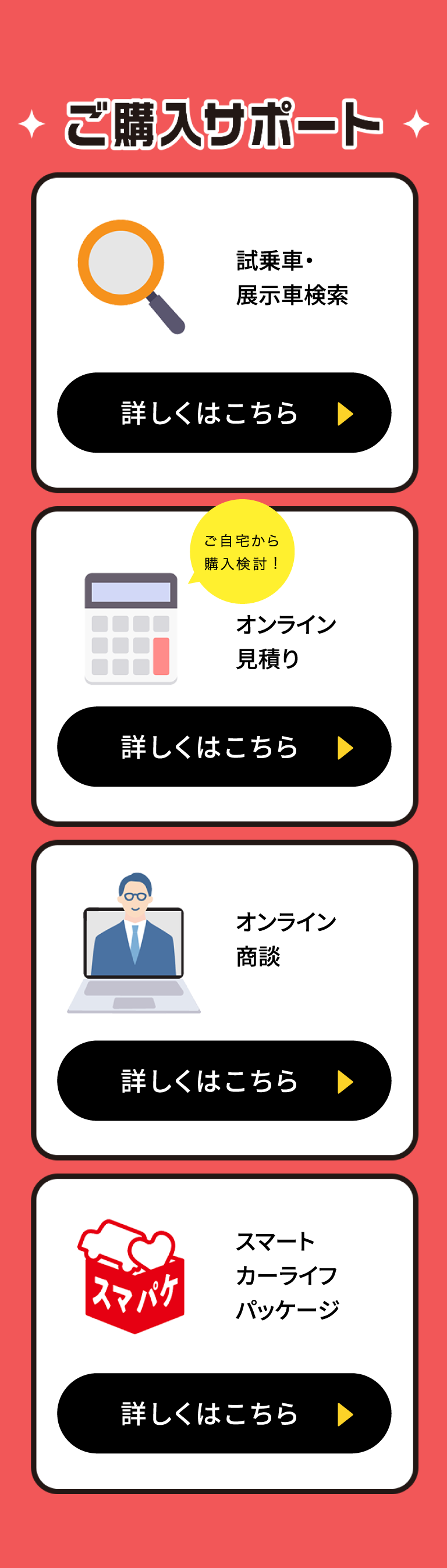 ご購入サポート