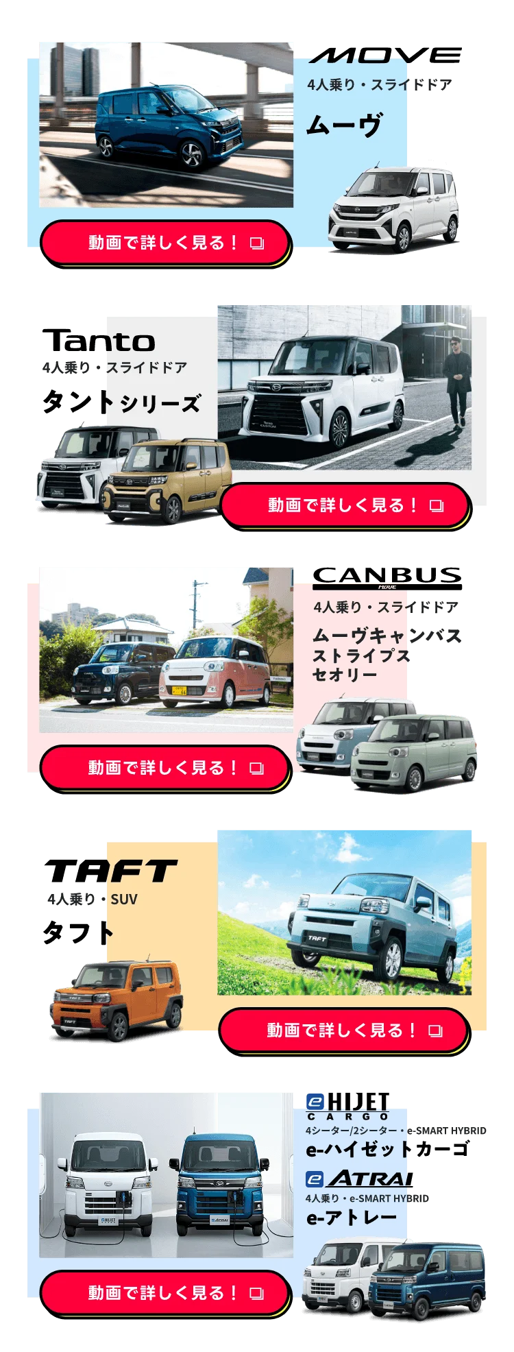 【6車種】ムーブ・タントシリーズ・ムーブキャンバス・タフト・e-ハイゼットカーゴ・e-アトレー