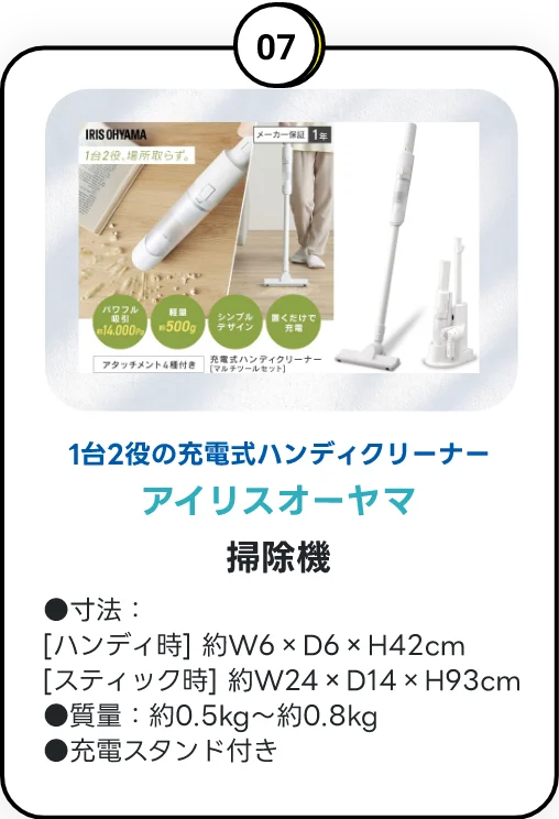 ご成約特典 07 アイリスオーヤマ 掃除機